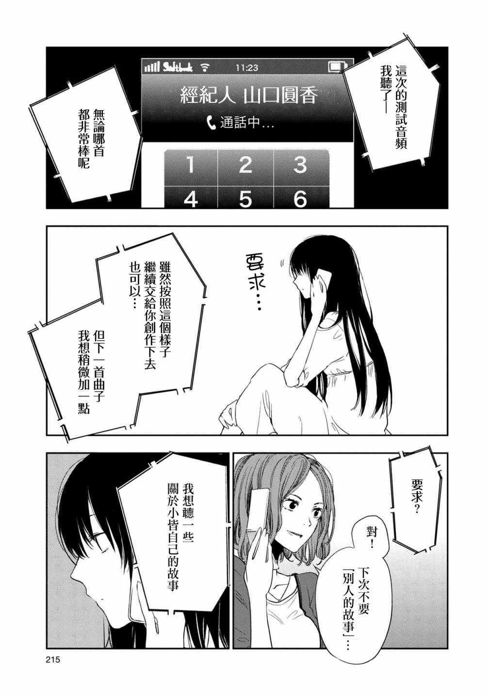 《天使轻音》漫画 011集