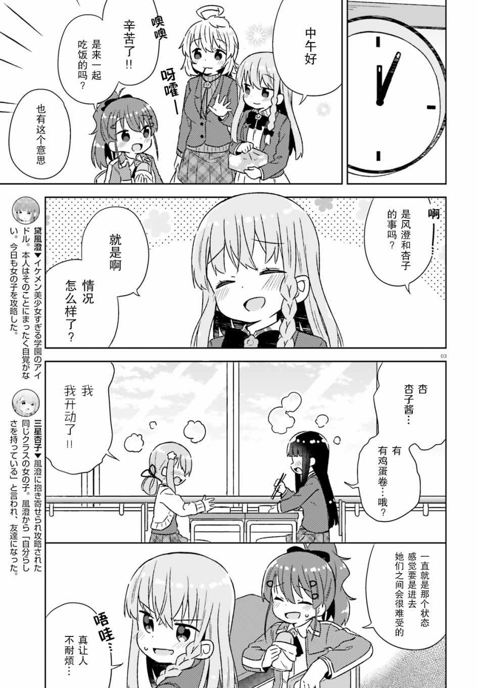 《今天也攻略了女孩子》漫画 031集