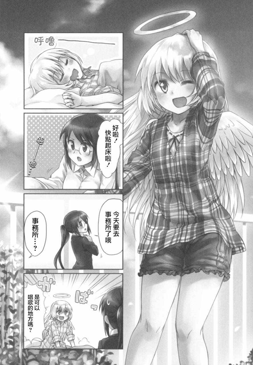 《天使爱豆》漫画 003集