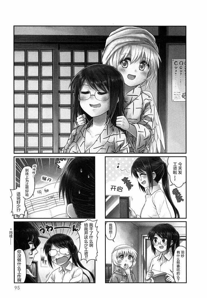 《天使爱豆》漫画 011集