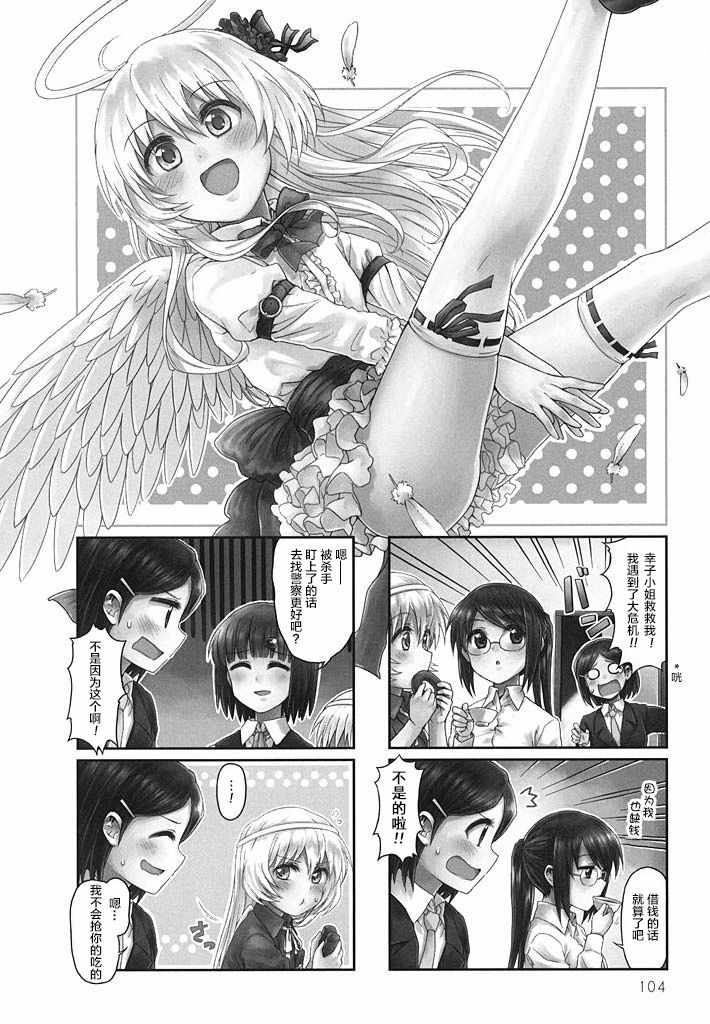 《天使爱豆》漫画 012集