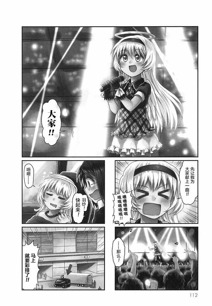 《天使爱豆》漫画 013集