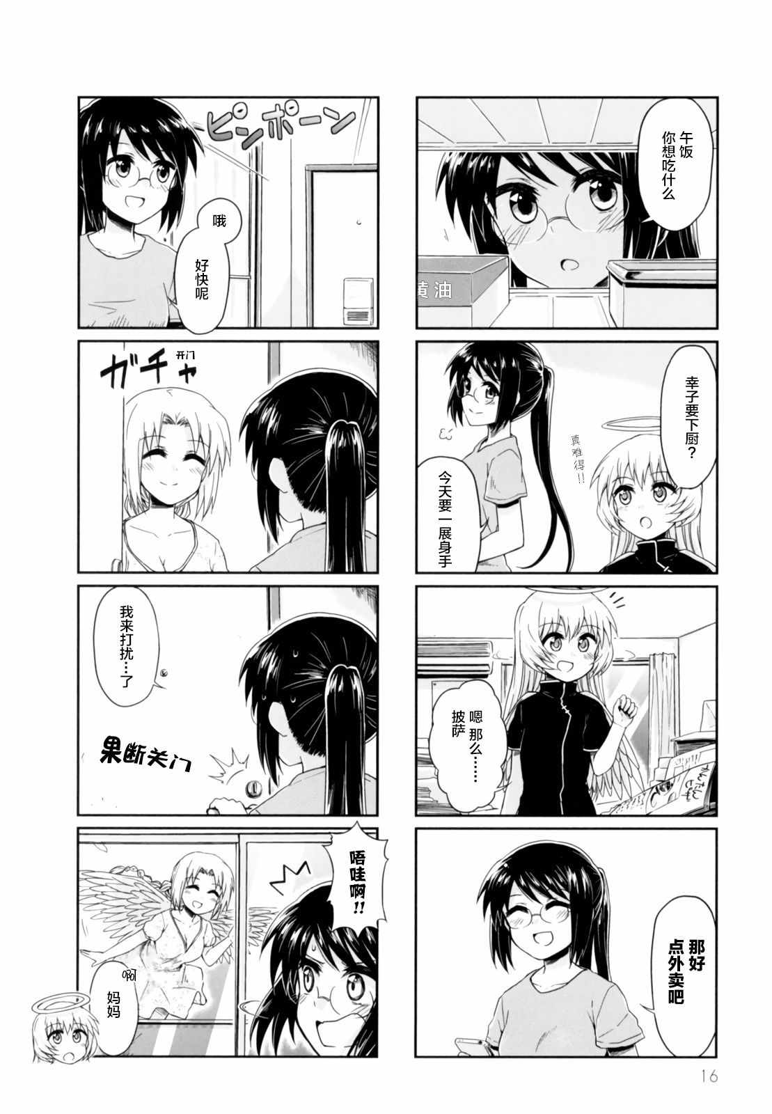 《天使爱豆》漫画 015集