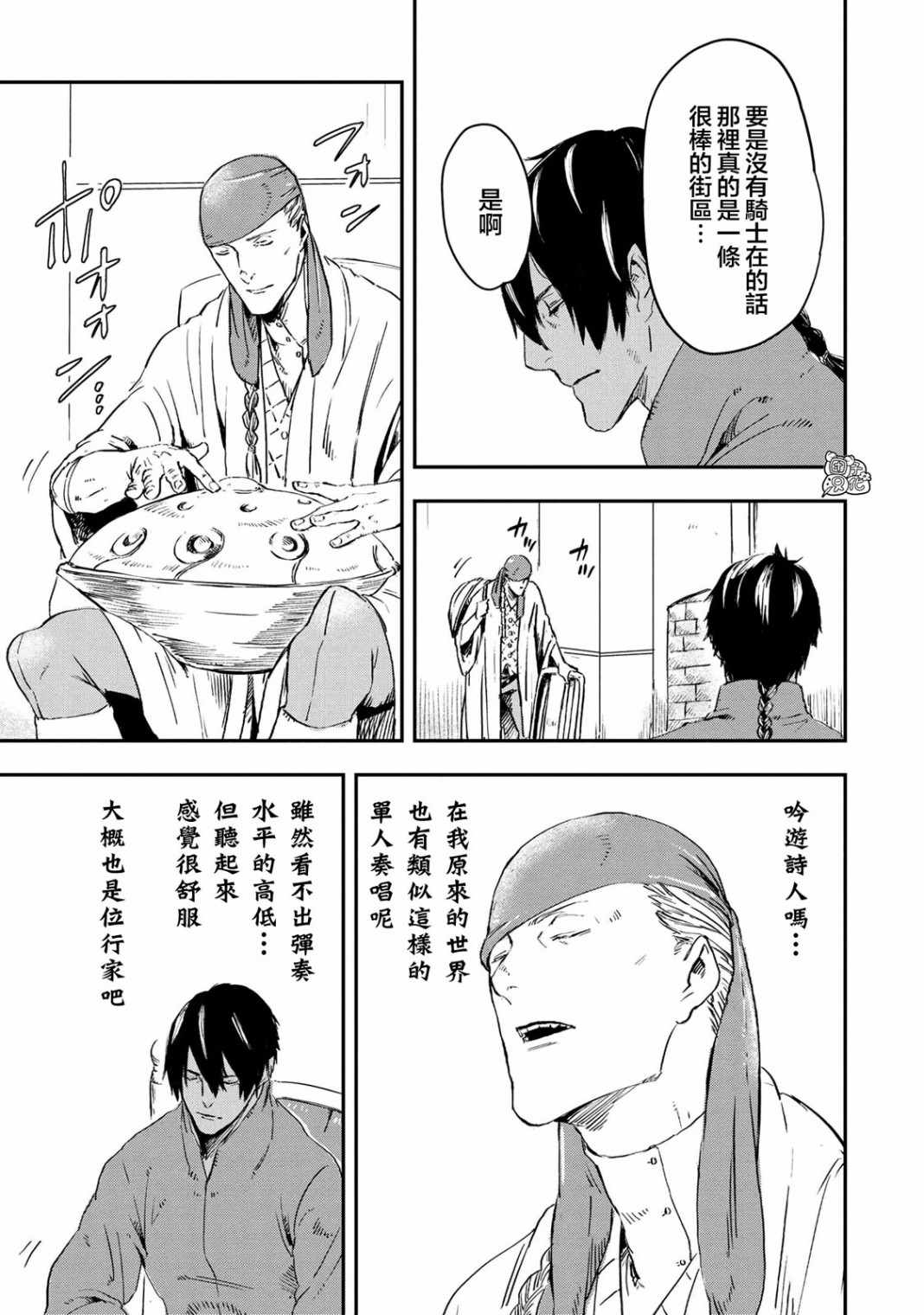 《狼不会入眠》漫画 15v2集