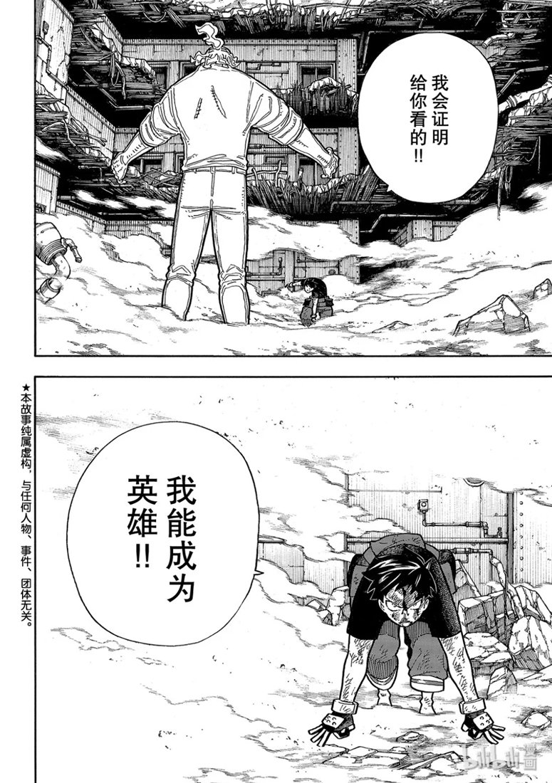 《炎炎之消防队》漫画 193集