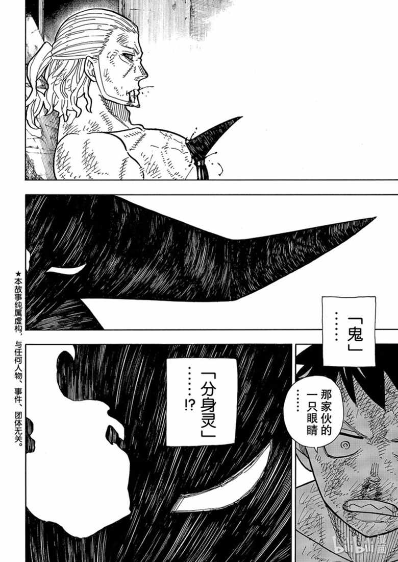 《炎炎之消防队》漫画 195集