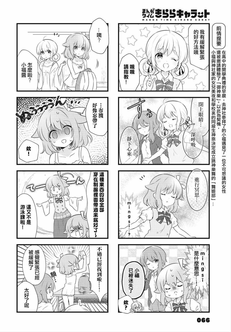 《轻舞神乐》漫画 012集