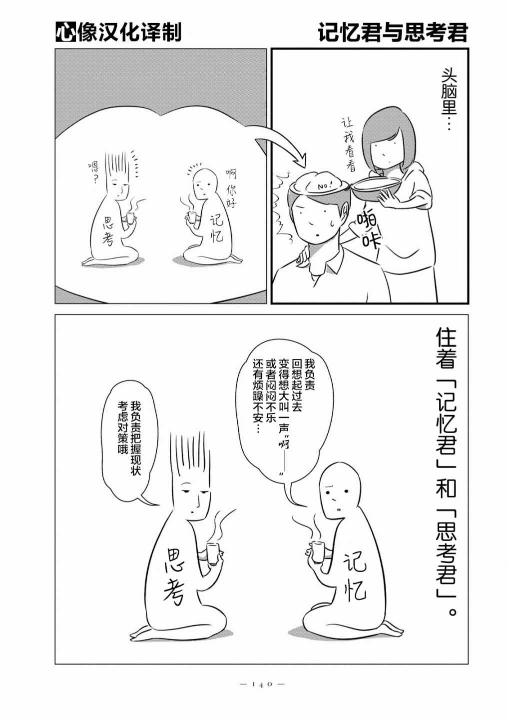 《人是不同人，享受不同思考的窍门》漫画 人是不同人 008集