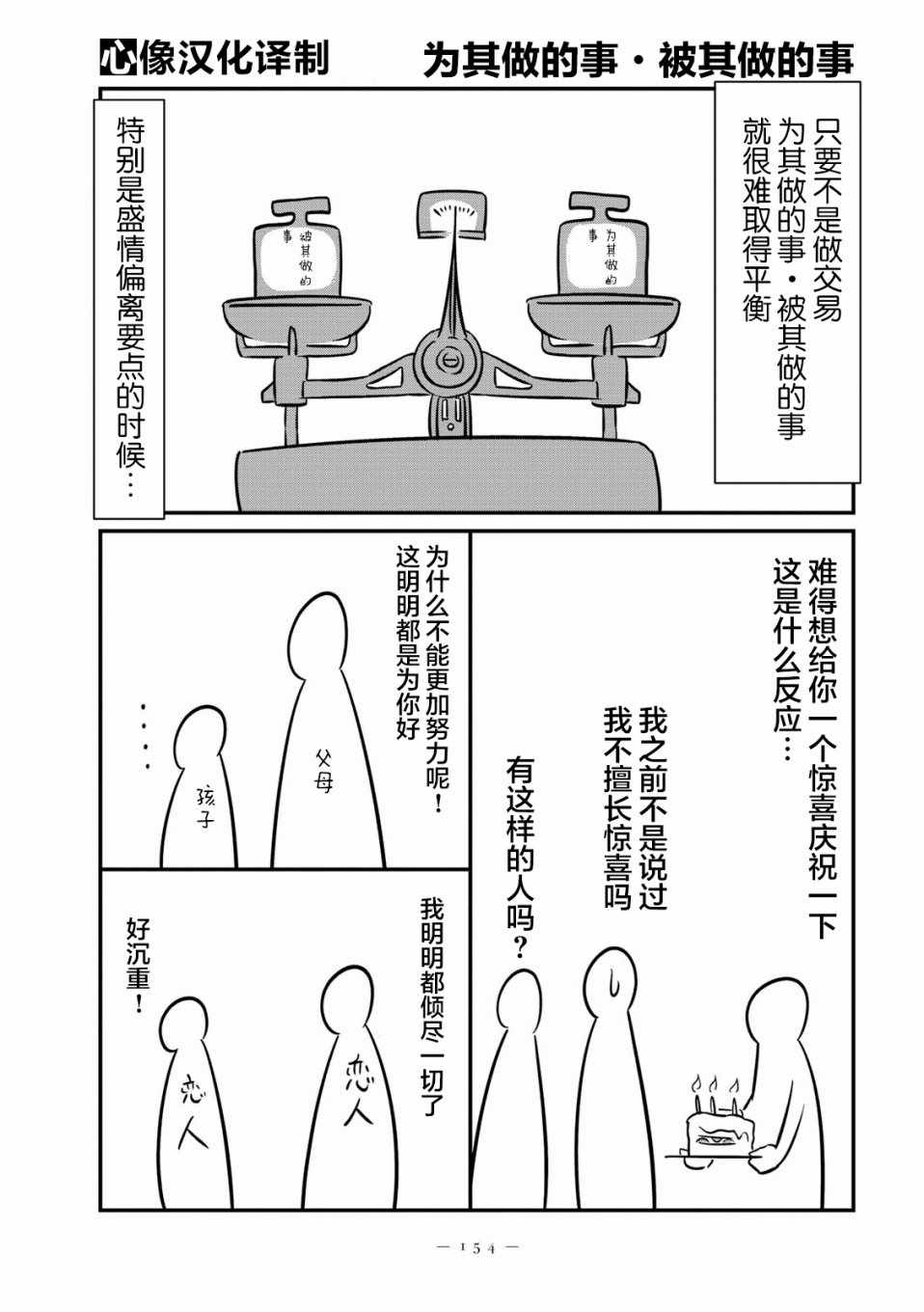 《人是不同人，享受不同思考的窍门》漫画 人是不同人 009集