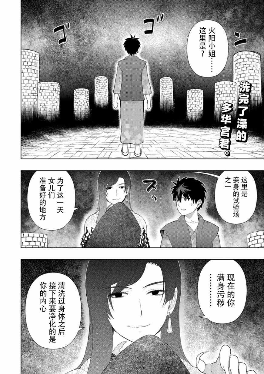 《魔女的使命》漫画 088集