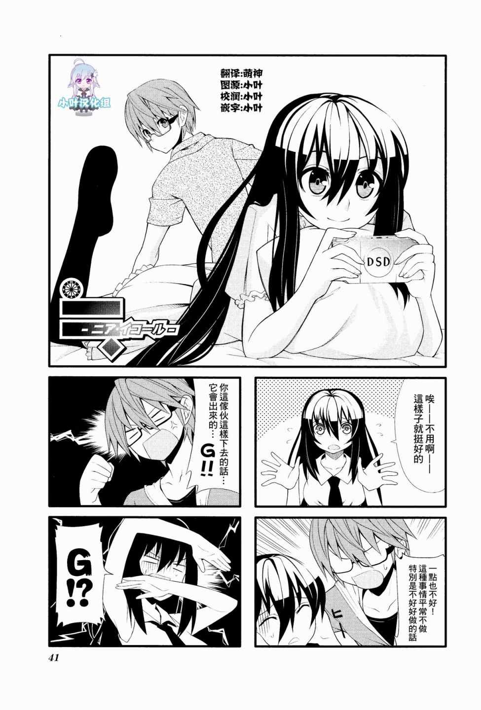 《平行世界的我是巨乳娘》漫画 我是巨乳娘 005集