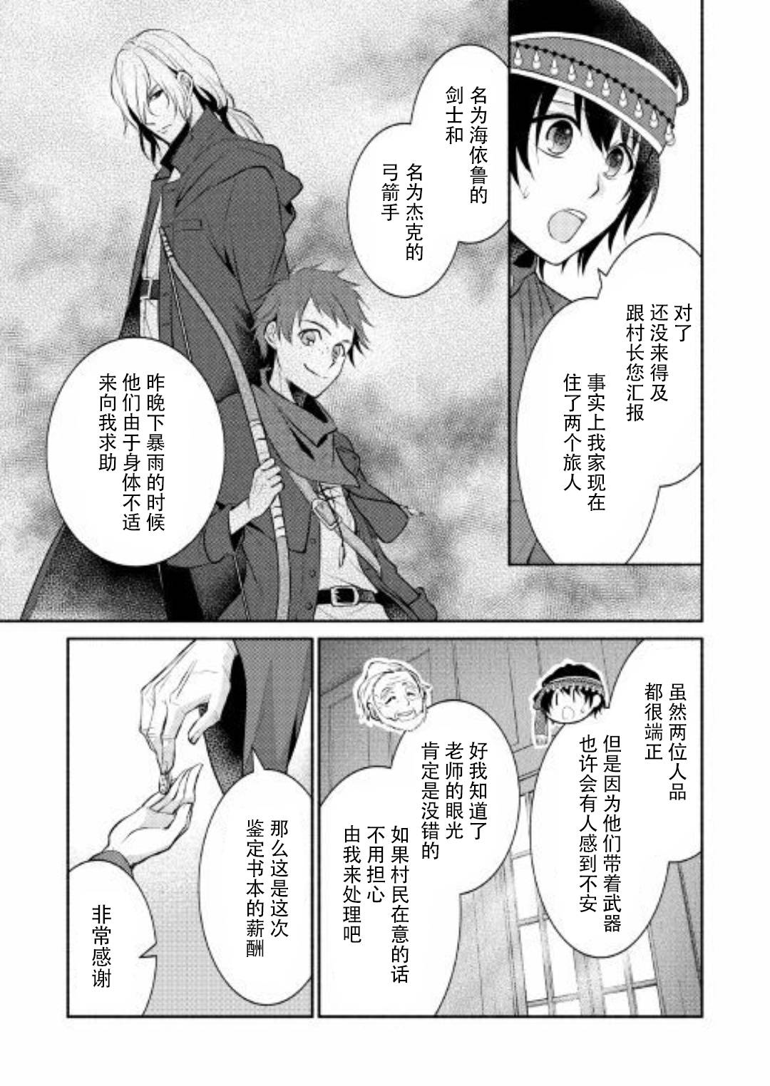 《在异世界不失败的一百种方法》漫画 不失败的100种方法 006集