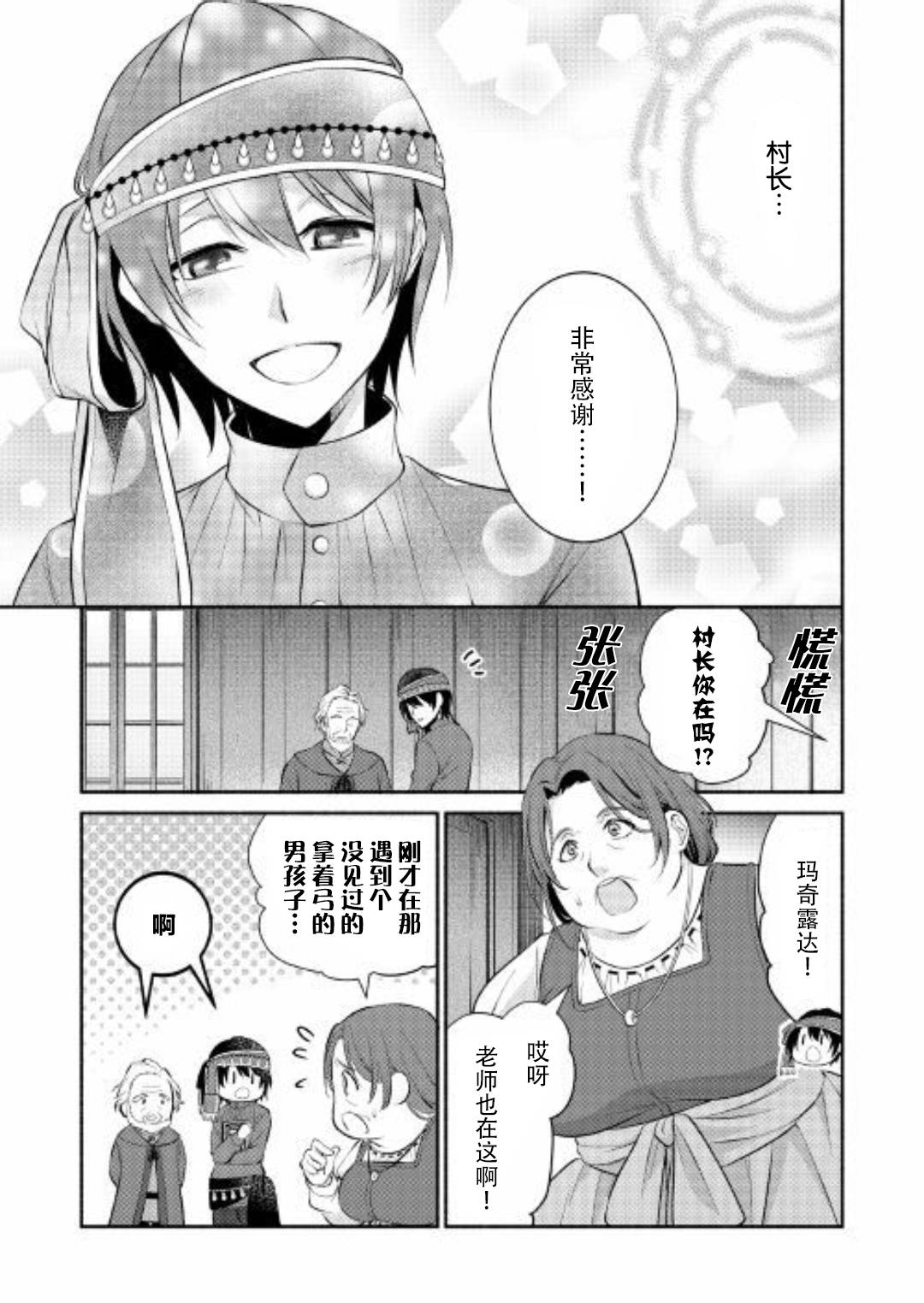 《在异世界不失败的一百种方法》漫画 不失败的100种方法 006集