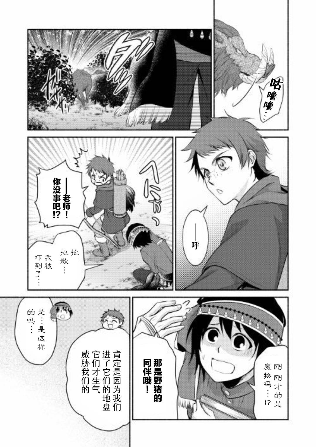 《在异世界不失败的一百种方法》漫画 不失败的100种方法 006集