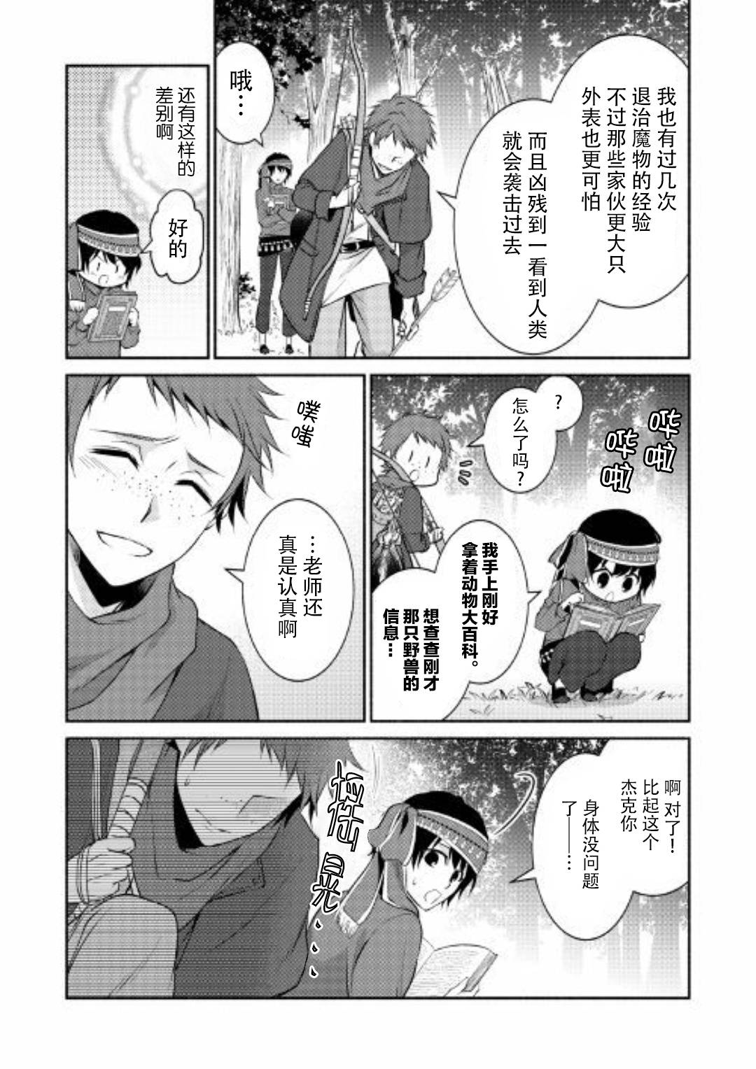 《在异世界不失败的一百种方法》漫画 不失败的100种方法 006集