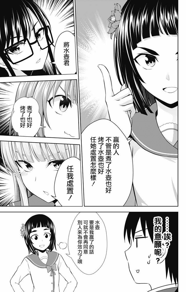 《喜欢本大爷的竟然就你一个？》漫画 竟然就你一个 027集