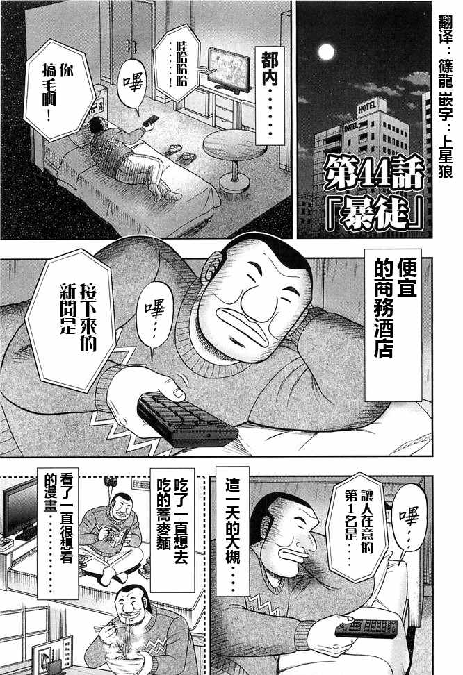 《一日出行录班长》漫画 044集