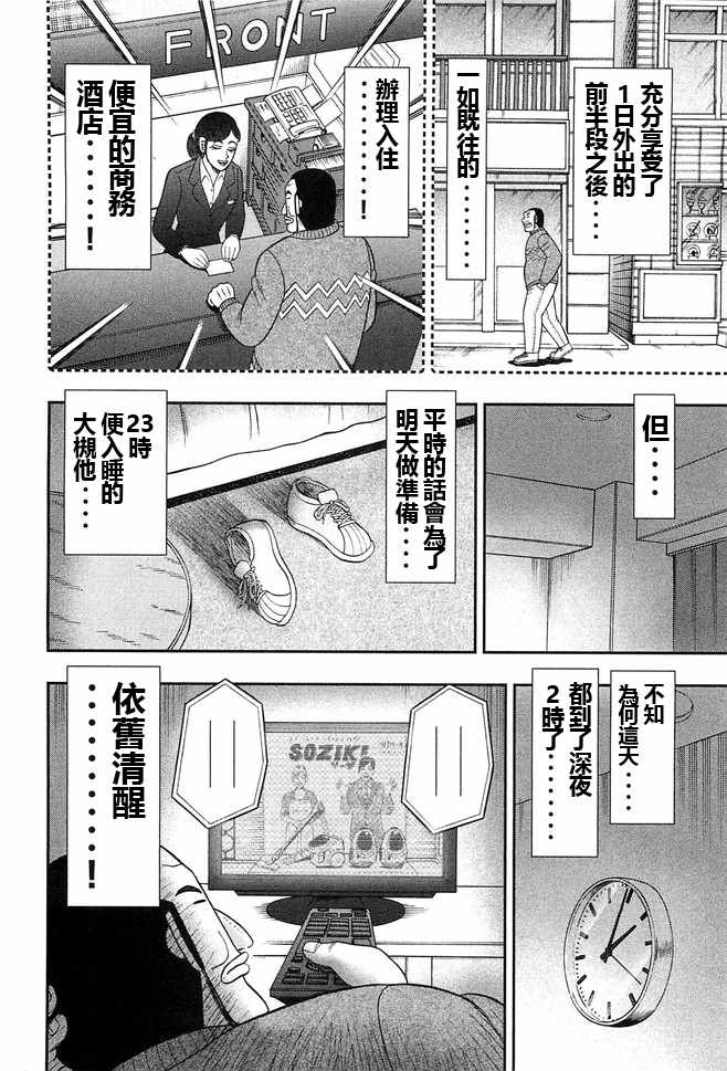 《一日出行录班长》漫画 044集