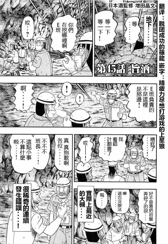 《一日出行录班长》漫画 045集