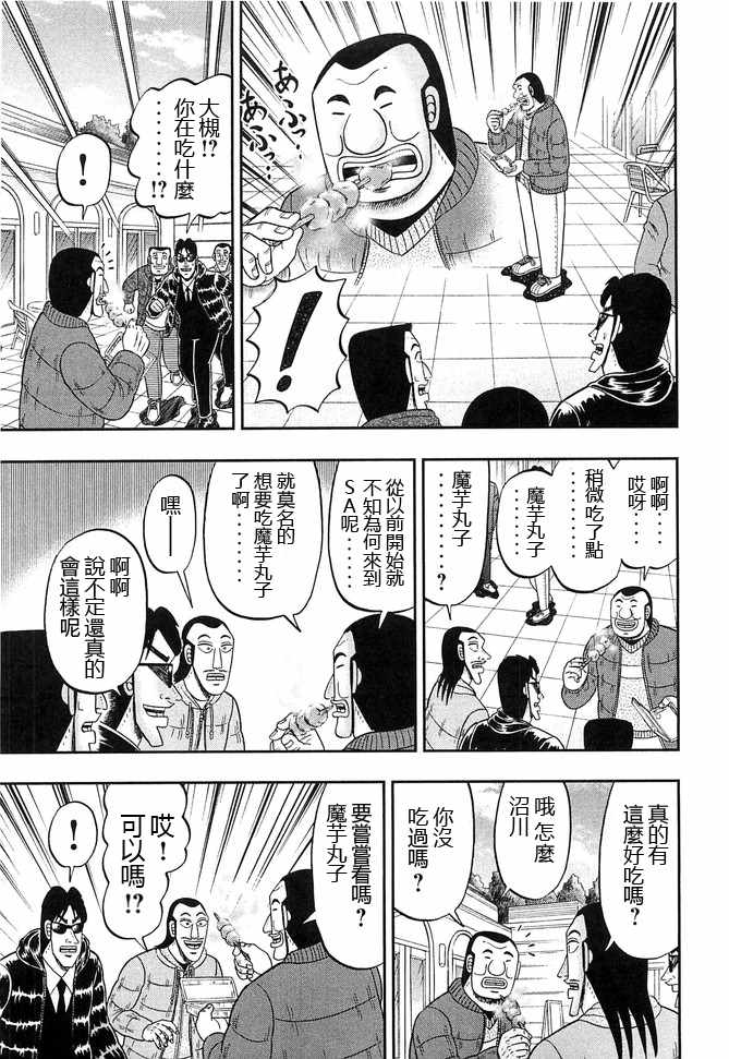 《一日出行录班长》漫画 047集