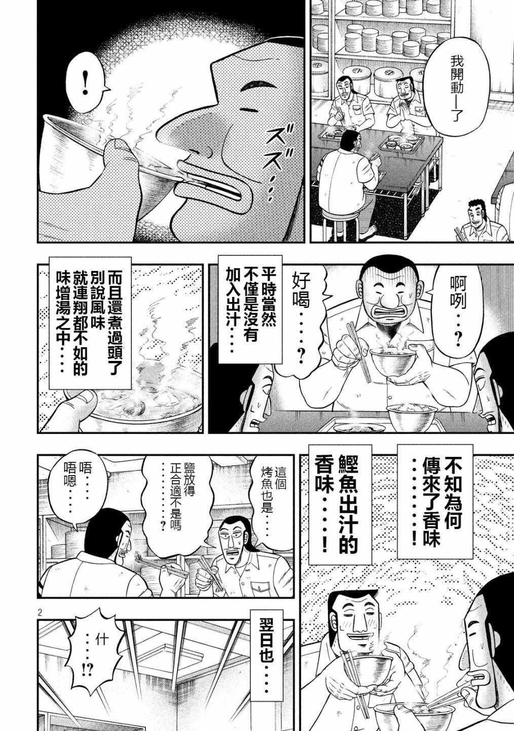 《一日出行录班长》漫画 050集