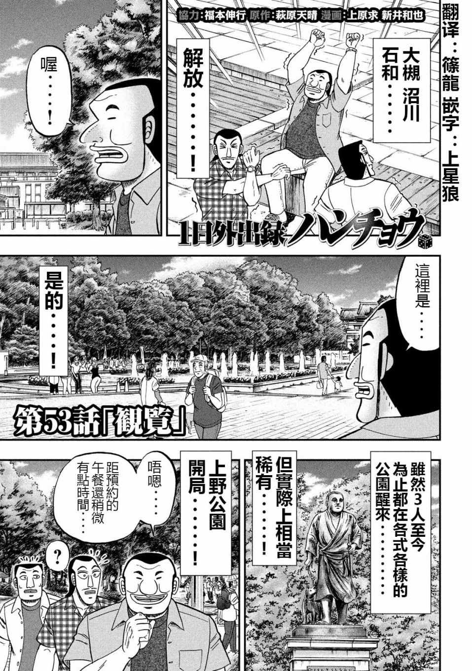 《一日出行录班长》漫画 053集