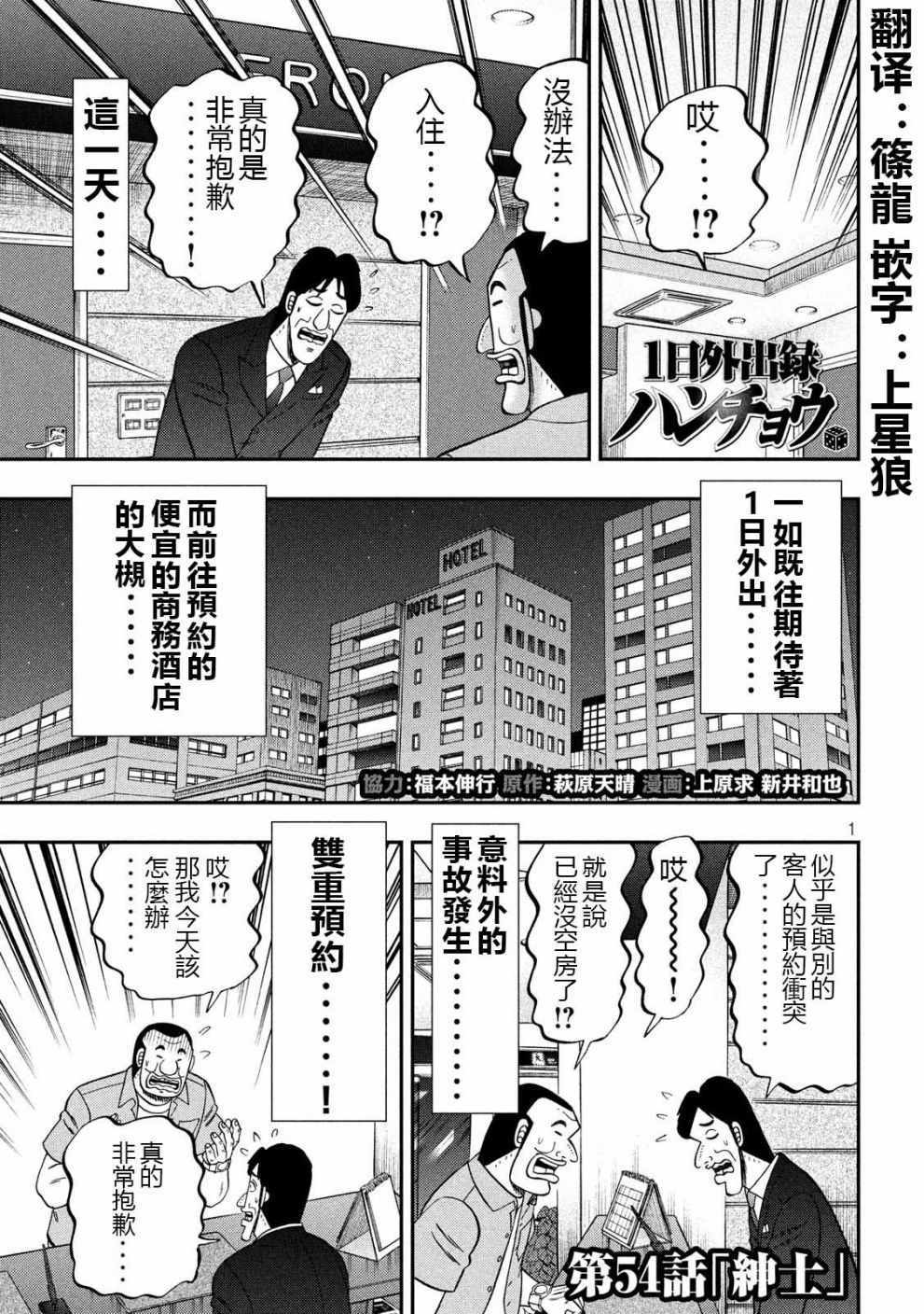 《一日出行录班长》漫画 054集