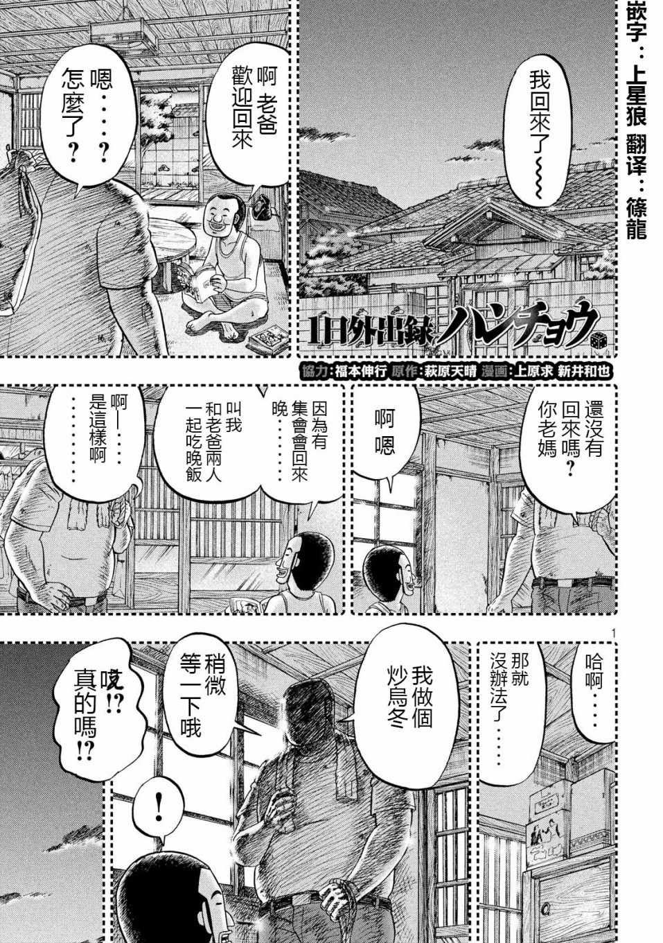 《一日出行录班长》漫画 056集