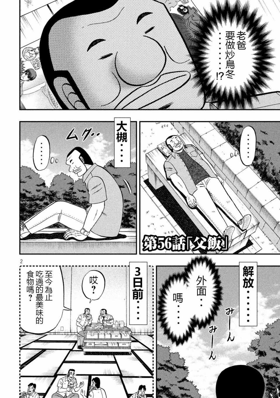 《一日出行录班长》漫画 056集