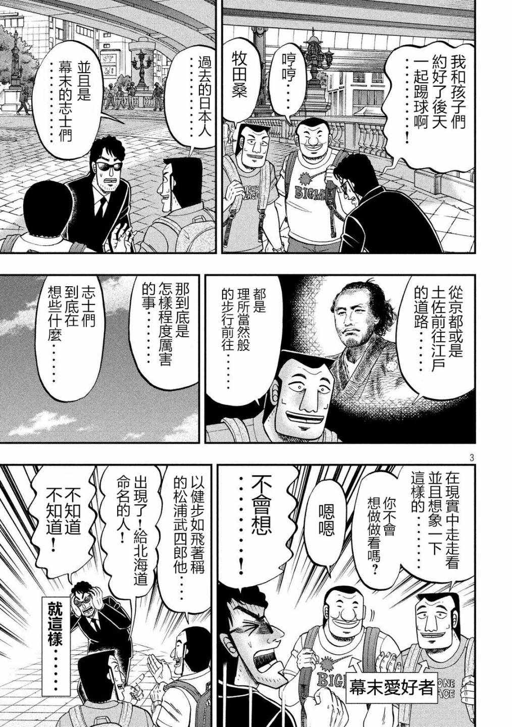 《一日出行录班长》漫画 059集