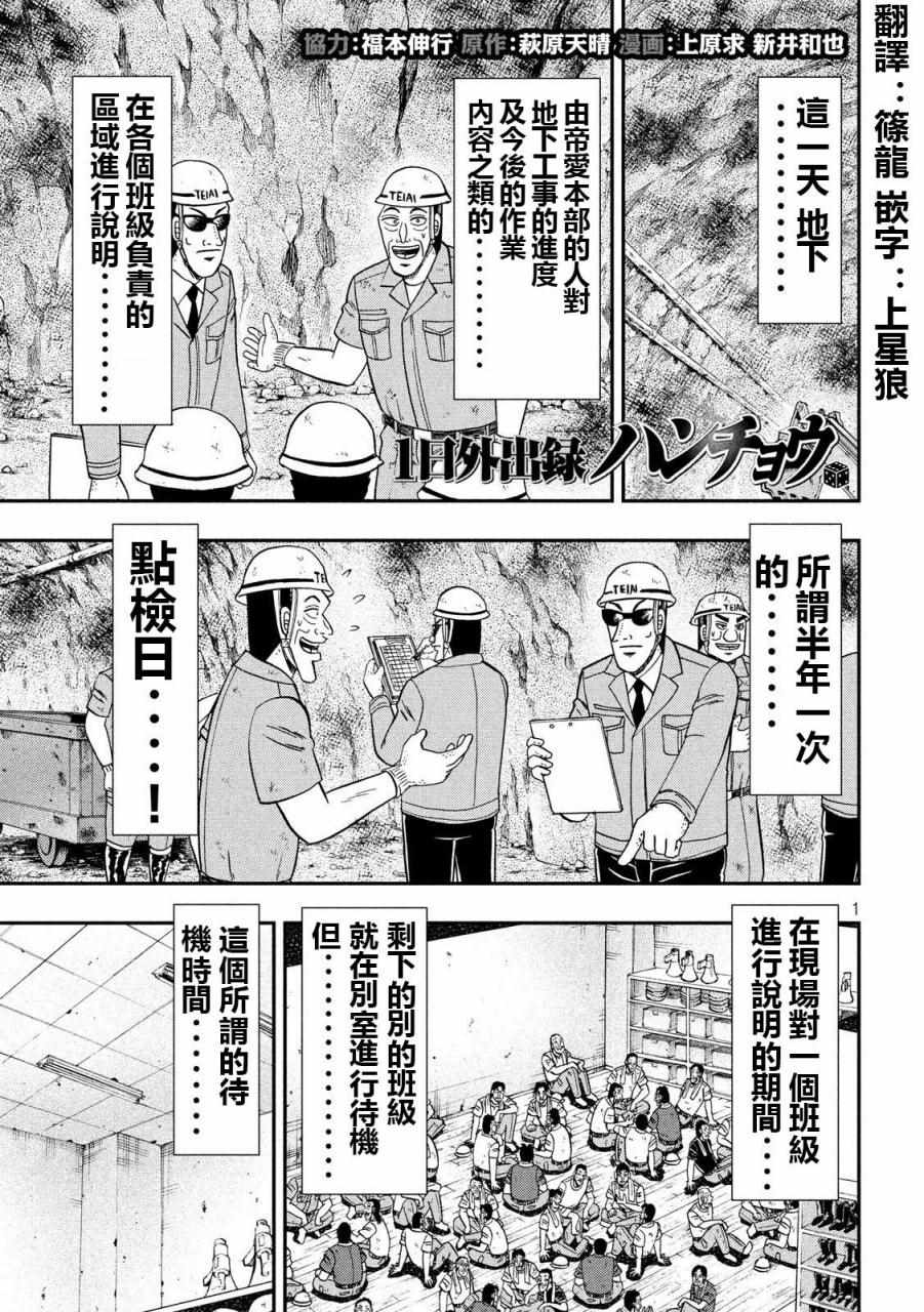 《一日出行录班长》漫画 061集