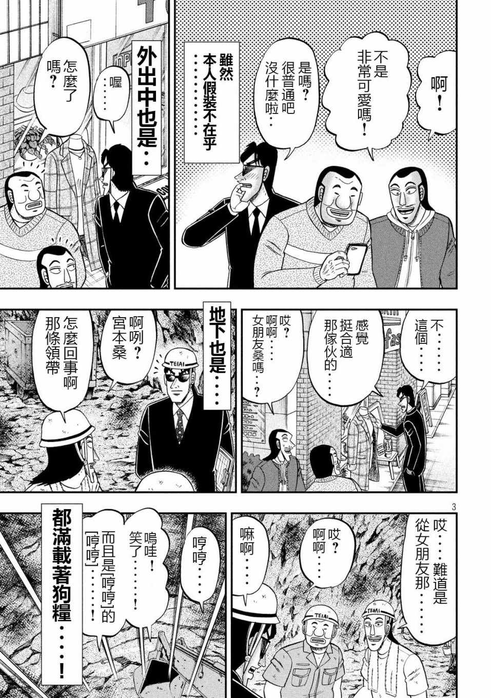 《一日出行录班长》漫画 062集