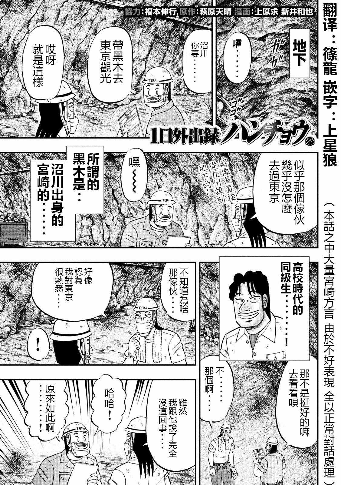 《一日出行录班长》漫画 066集