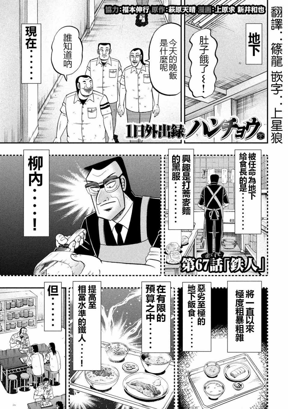 《一日出行录班长》漫画 067集