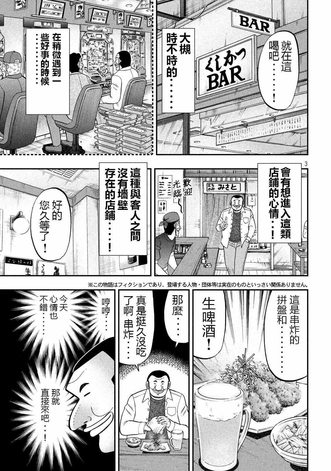 《一日出行录班长》漫画 070集