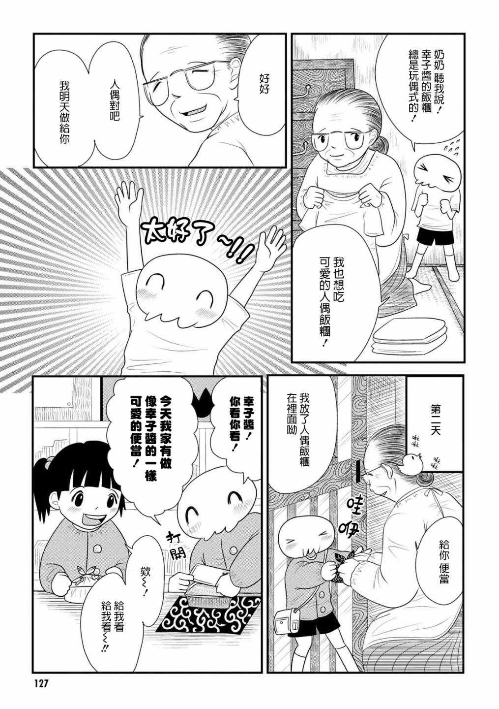 《将祖母的头发剪去之日》漫画 头发剪去之日 006集