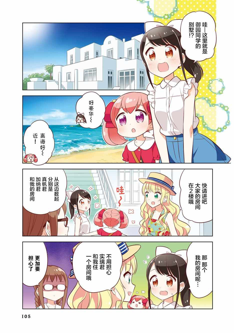 《实璃与100位大小姐》漫画 021集