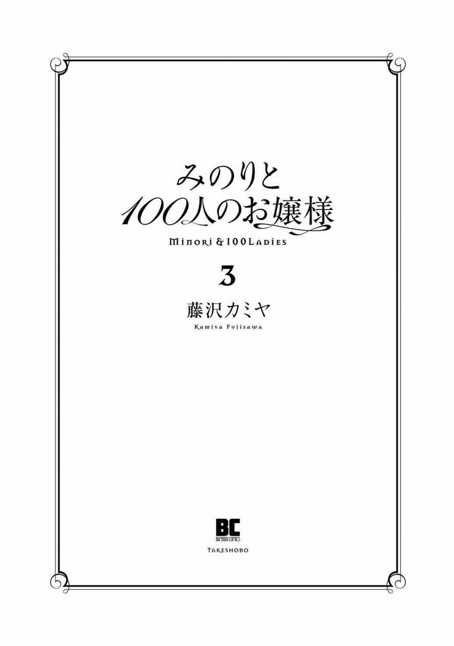 《实璃与100位大小姐》漫画 024集