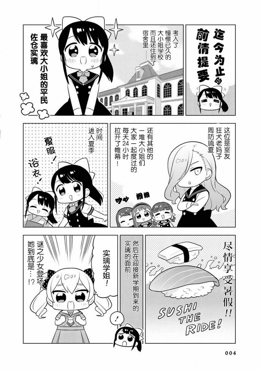 《实璃与100位大小姐》漫画 024集