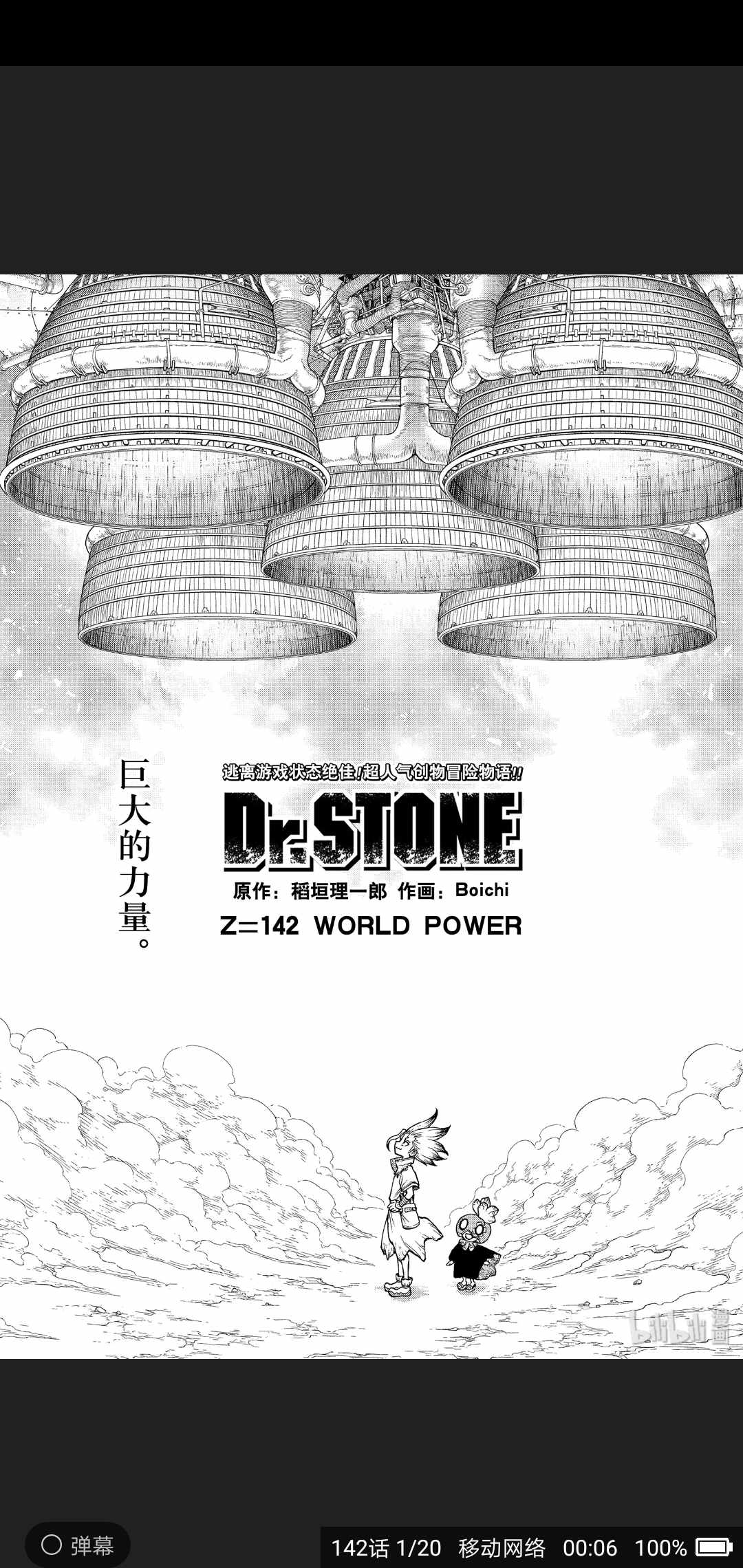 《Dr.STONE》漫画 142集