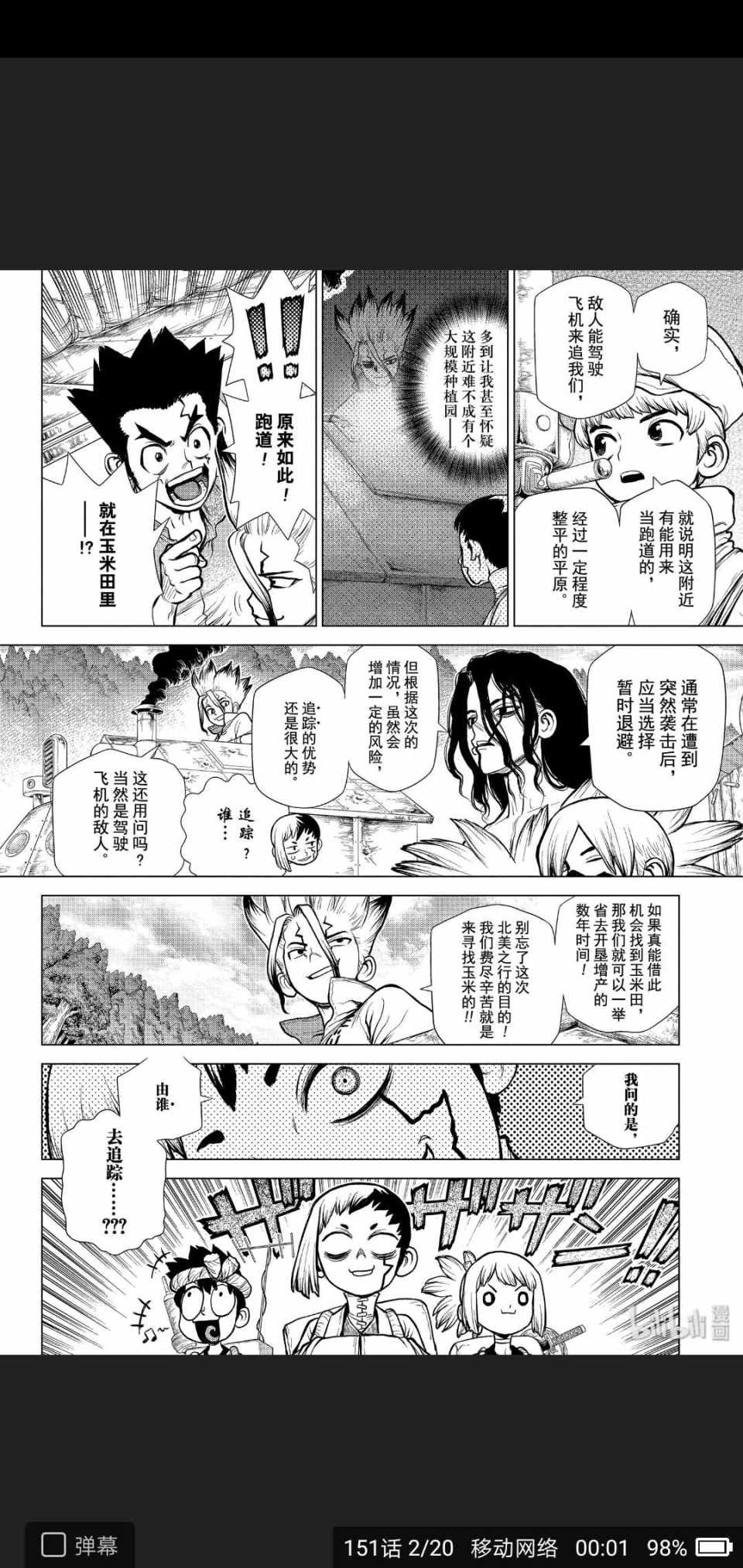 《Dr.STONE》漫画 151集