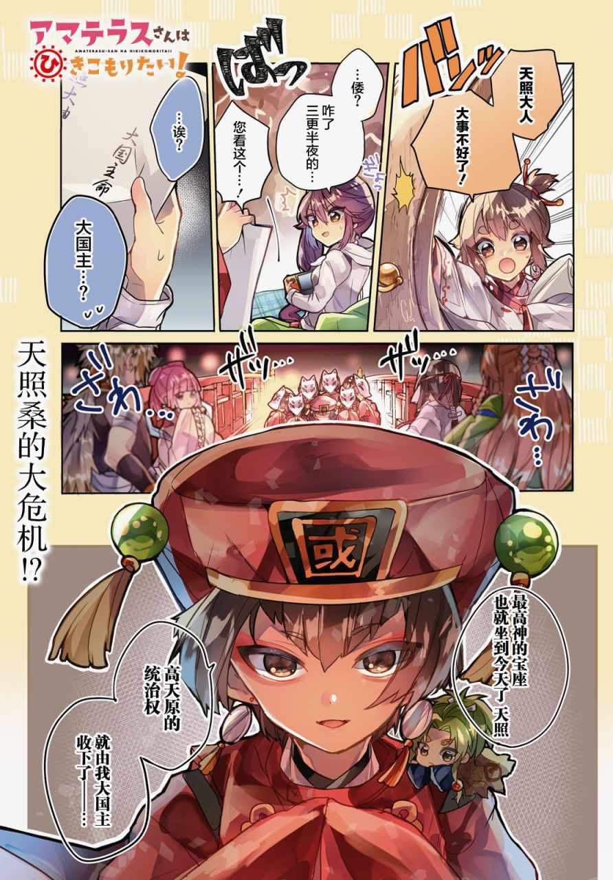 《天照大人不想出门！》漫画 天照大人不想出门 017集