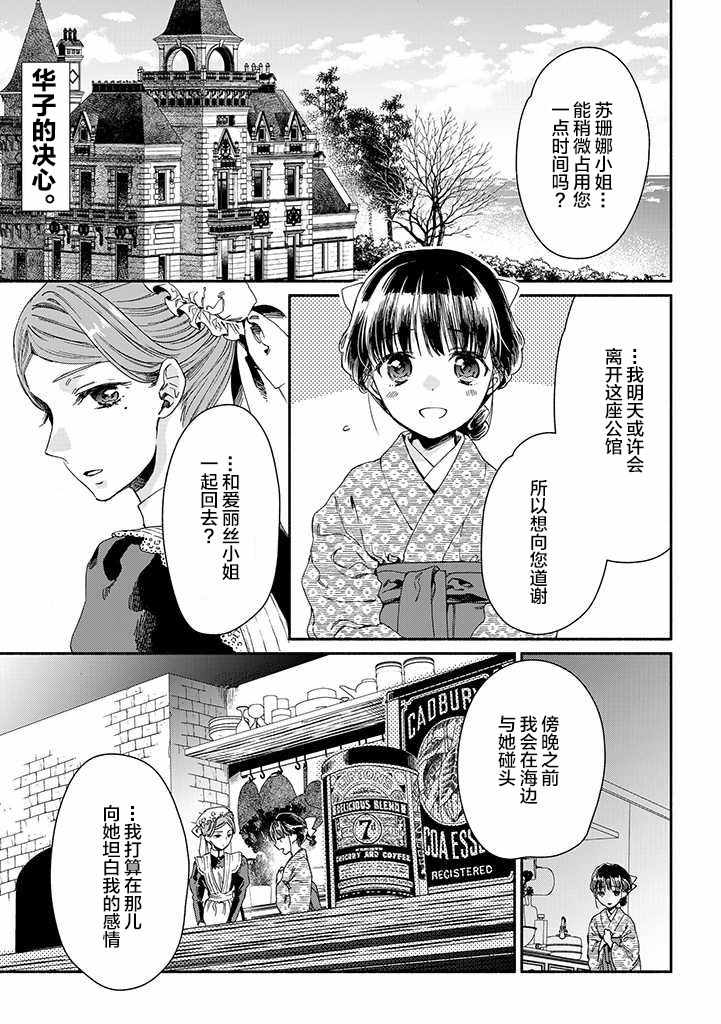 《永别了蔷薇花园》漫画 013集