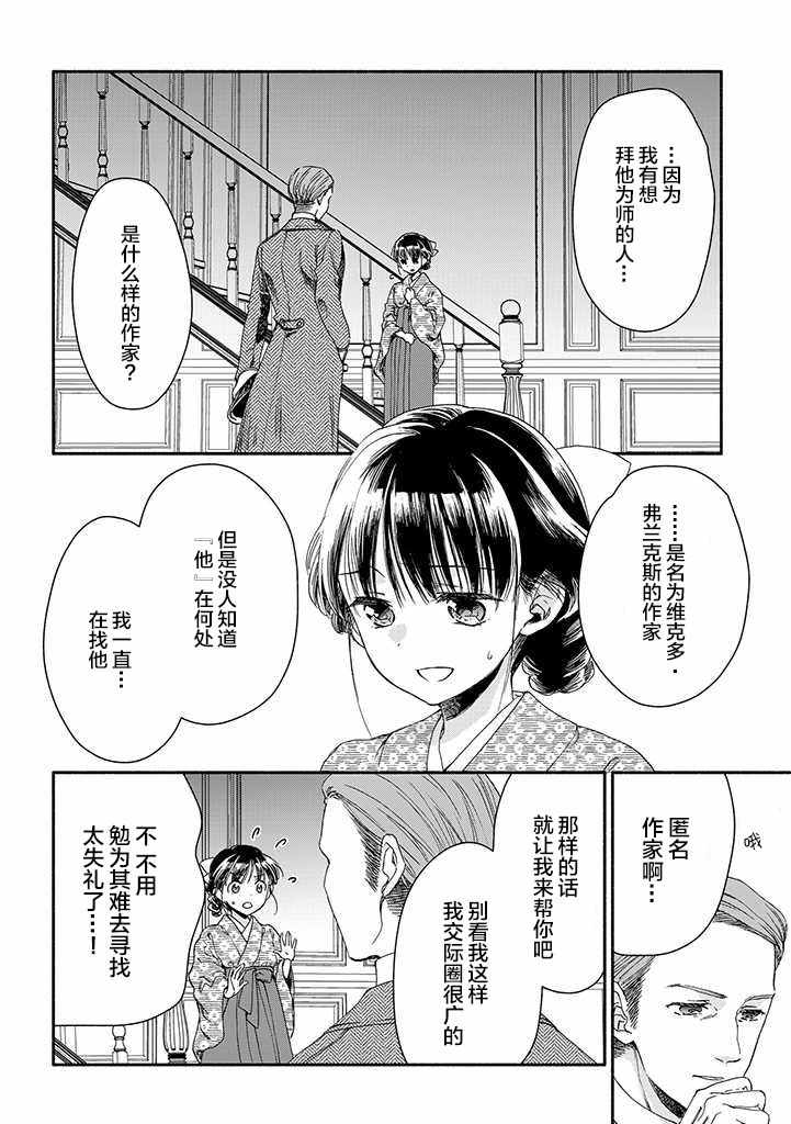 《永别了蔷薇花园》漫画 013集