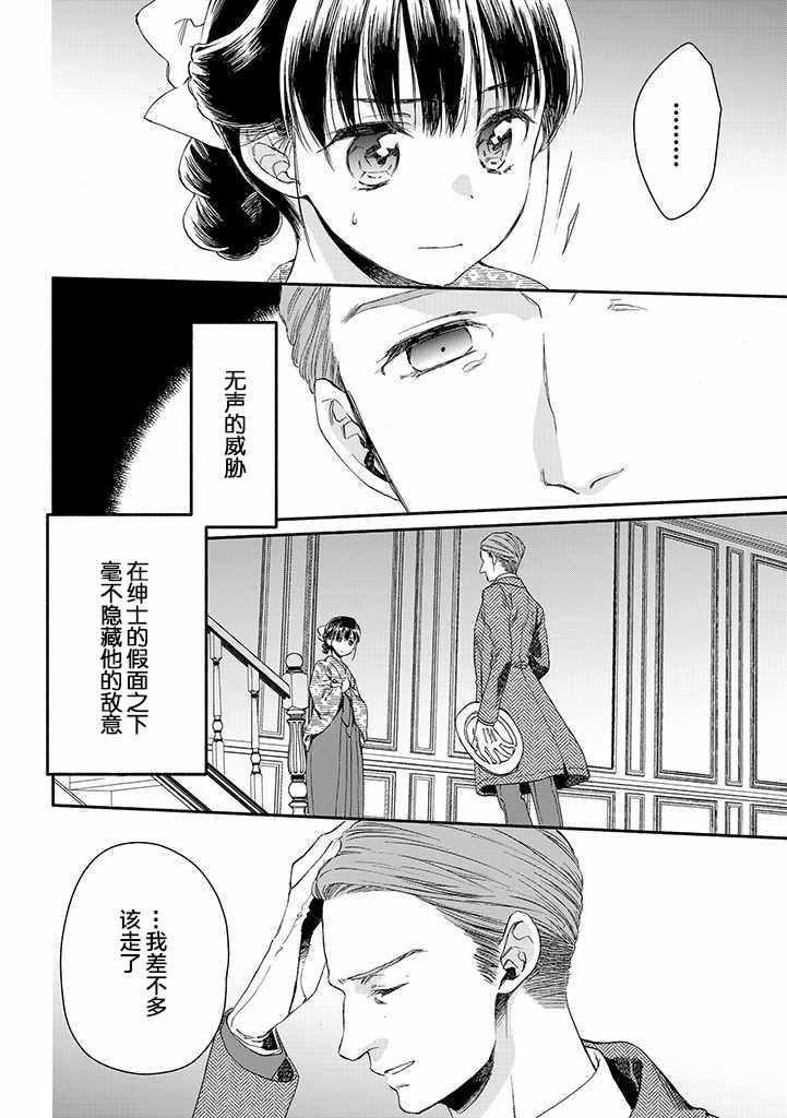 《永别了蔷薇花园》漫画 013集