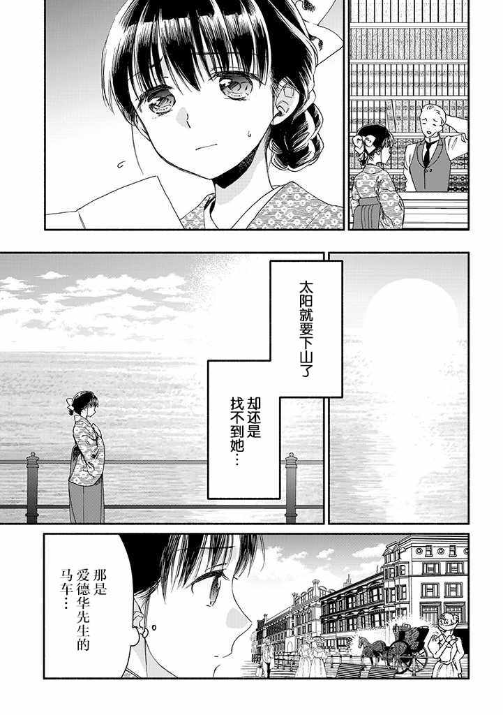 《永别了蔷薇花园》漫画 013集