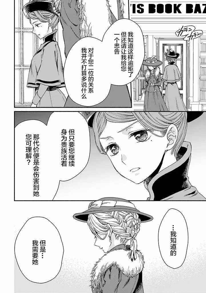 《永别了蔷薇花园》漫画 014集