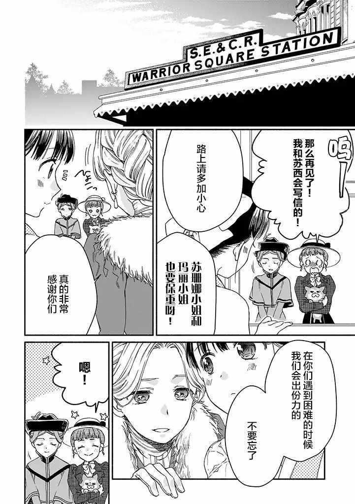 《永别了蔷薇花园》漫画 014集