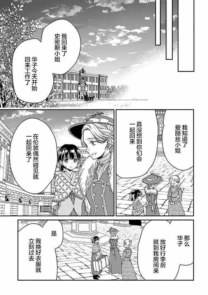 《永别了蔷薇花园》漫画 014集