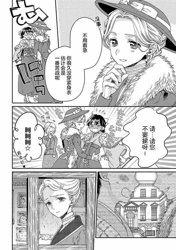 《永别了蔷薇花园》漫画 014集